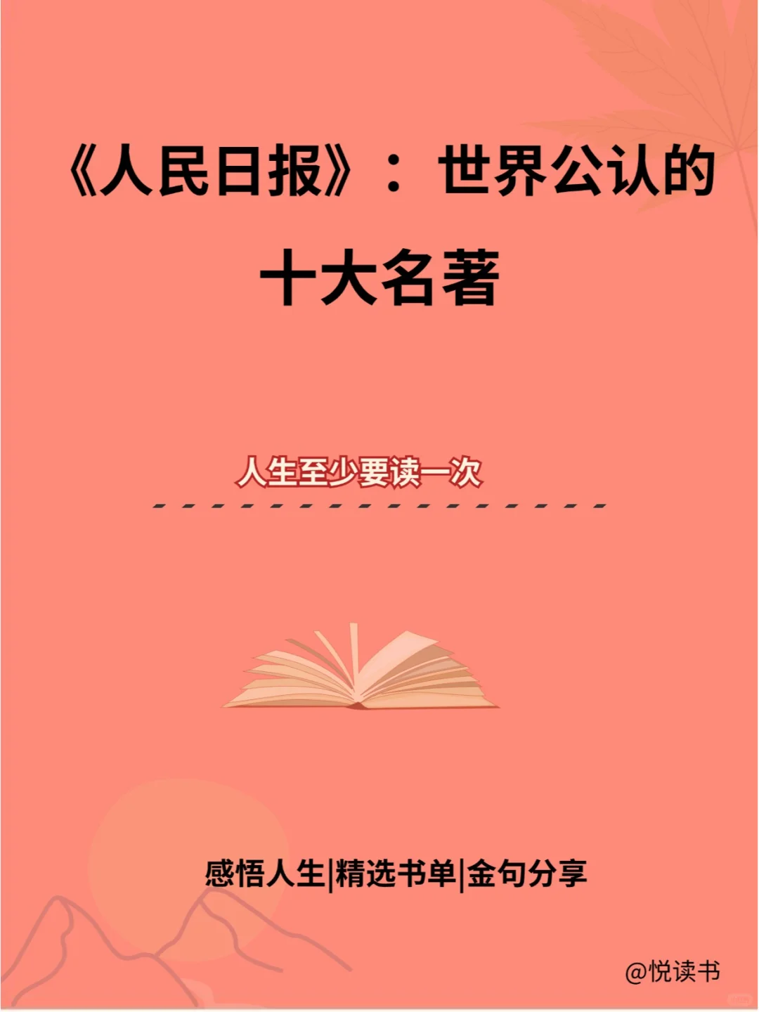 世界公认的十大名著，人生至少要读一次❗️