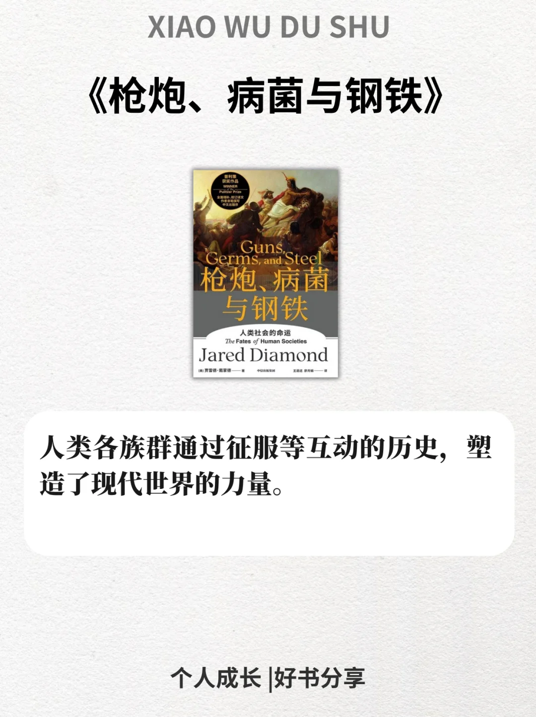 最值得看的6本历史经典