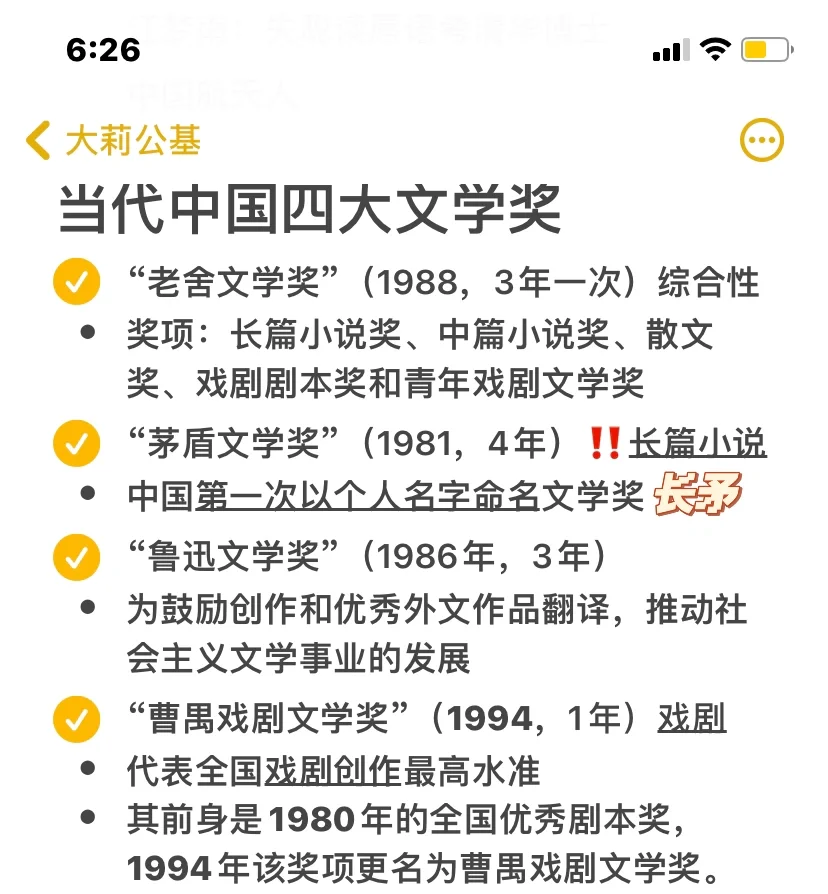 当代中国四大文学奖➕老舍茅盾鲁迅曹禺作品