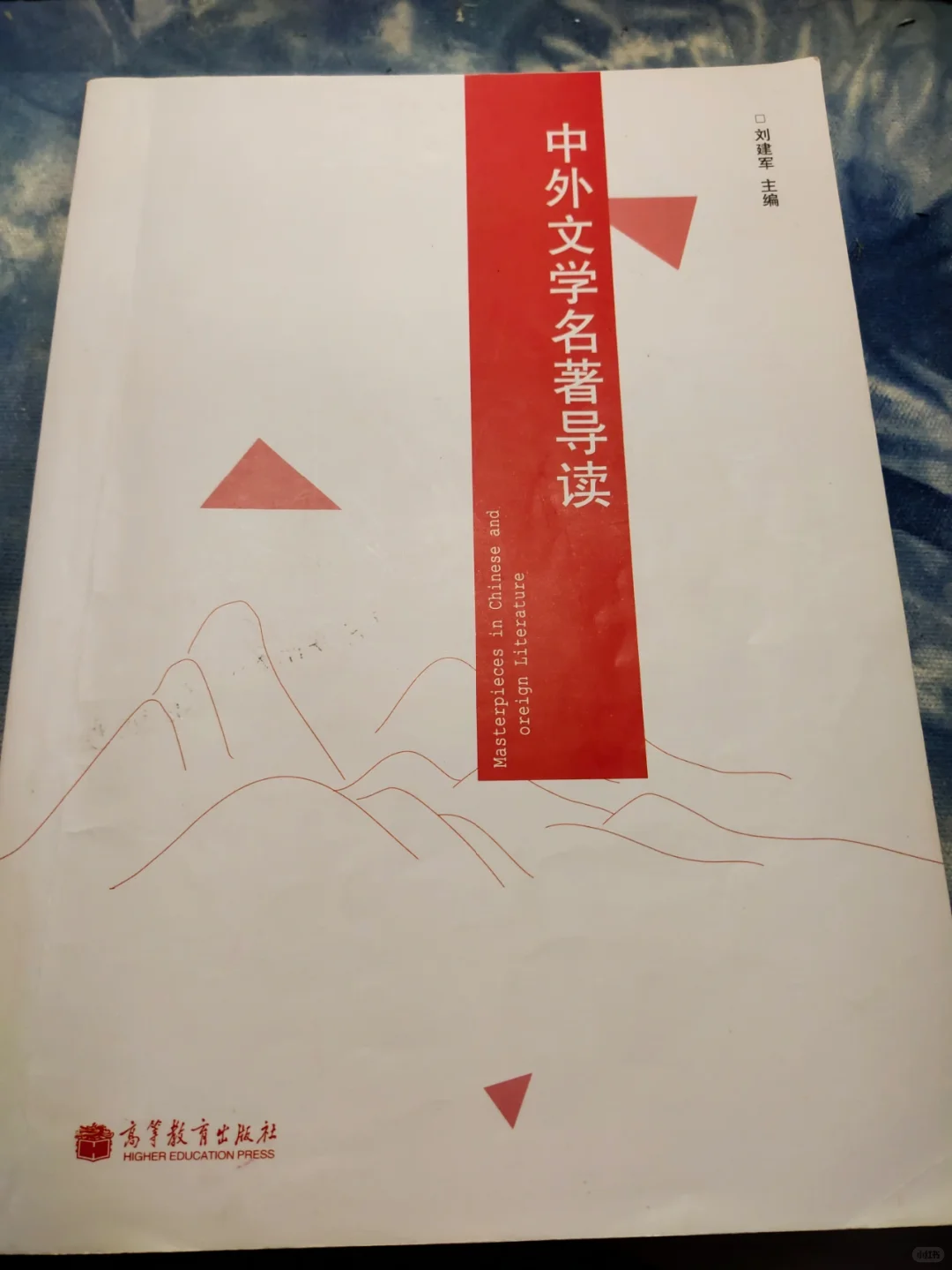 #中外文学名著导读 #自考