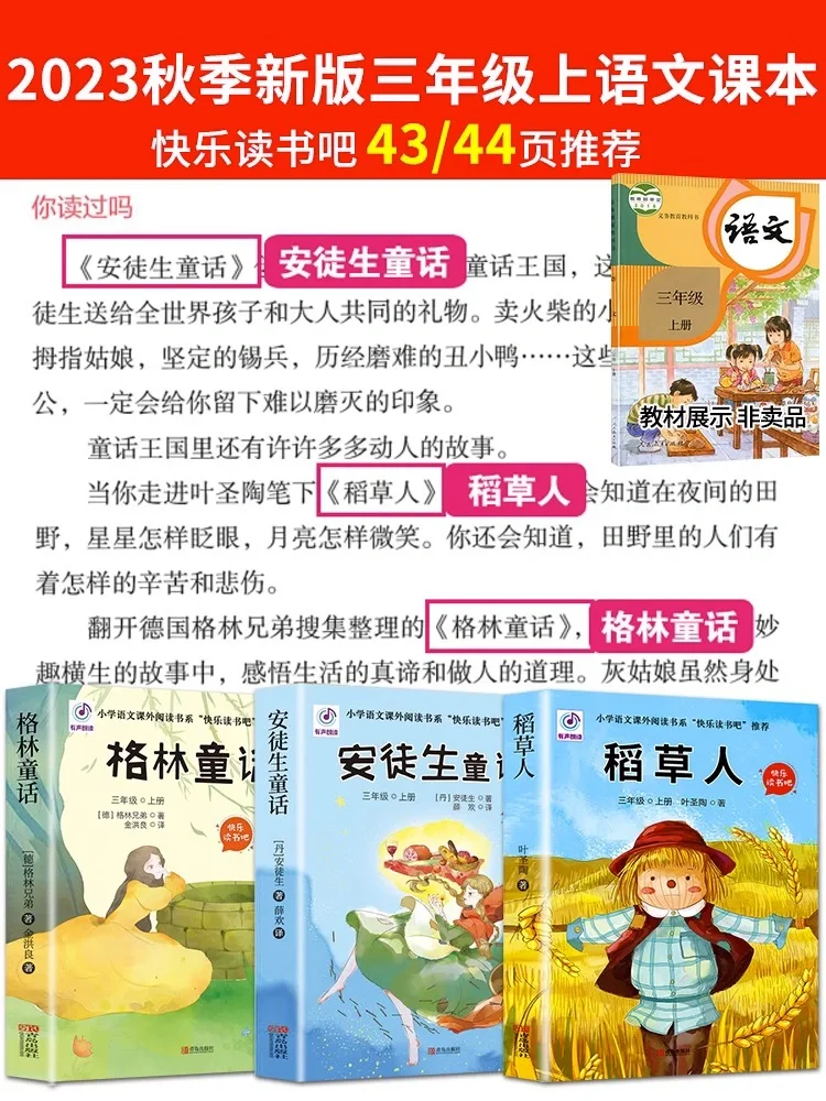 二升三暑假阅读推荐——三上快乐读书吧推荐