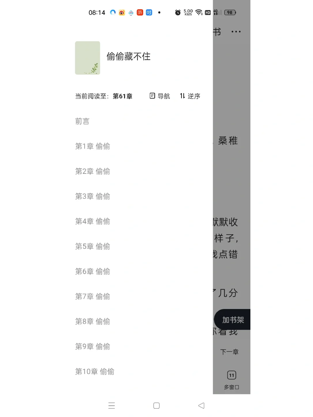《偷偷藏不住》电子版来啦