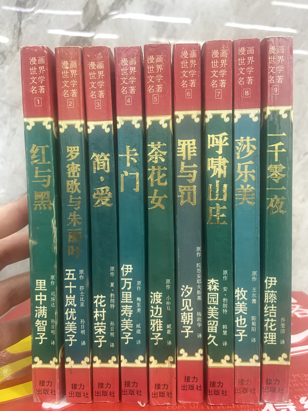 🈚️全新仅拆漫画世界文学名著