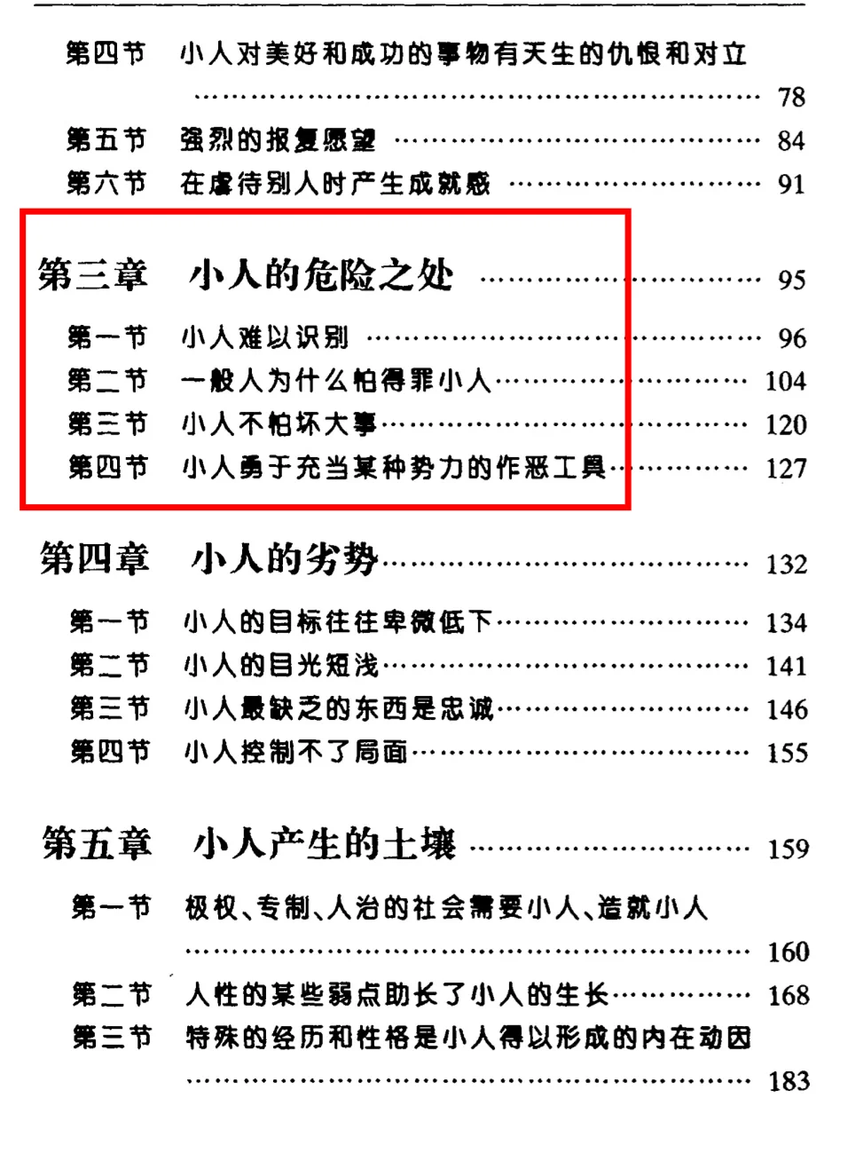 挖到本《小人研究》绝版神书，非常难得