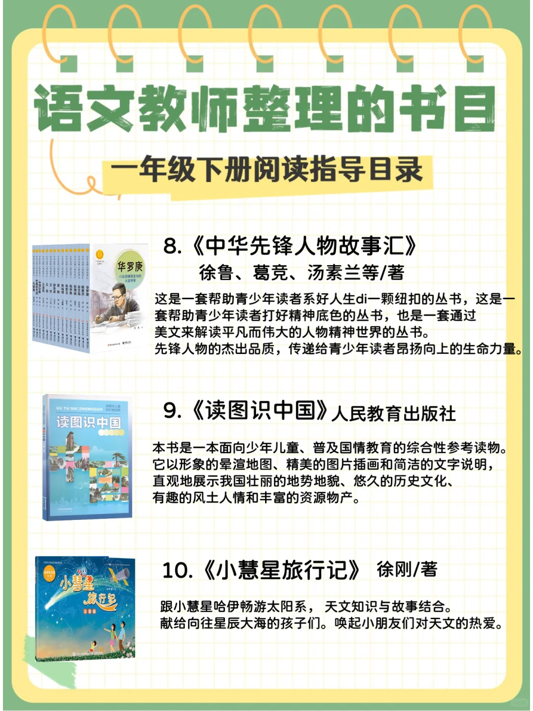 一年级｜语文老师整理的小学生阅读指导书目