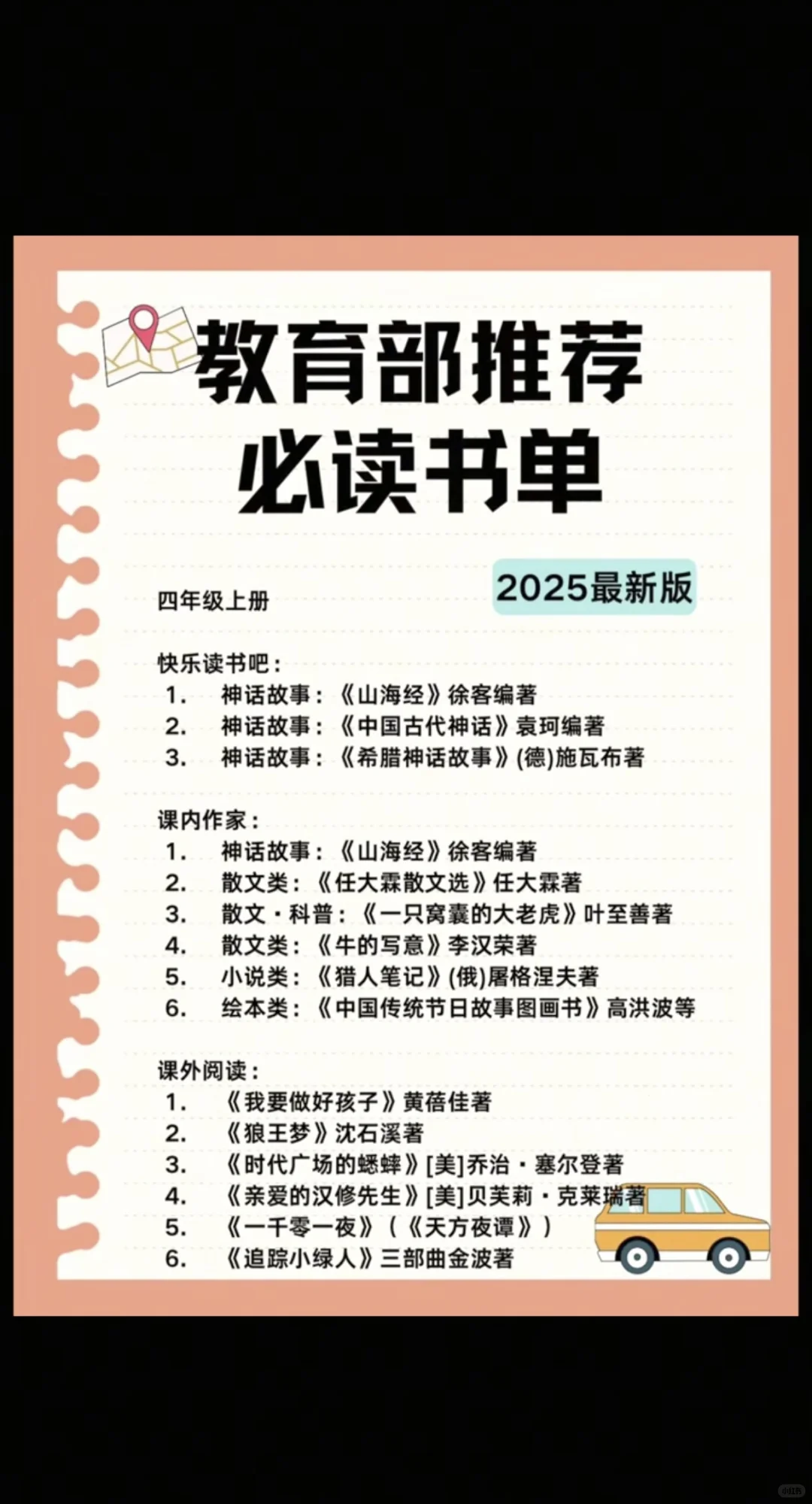 教育部推荐必读书单