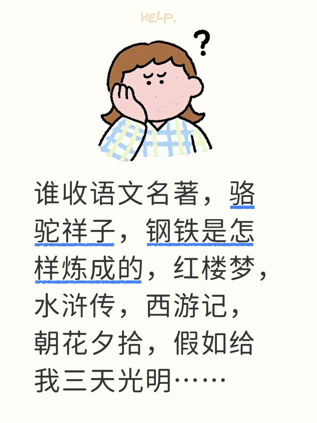 出名著读物