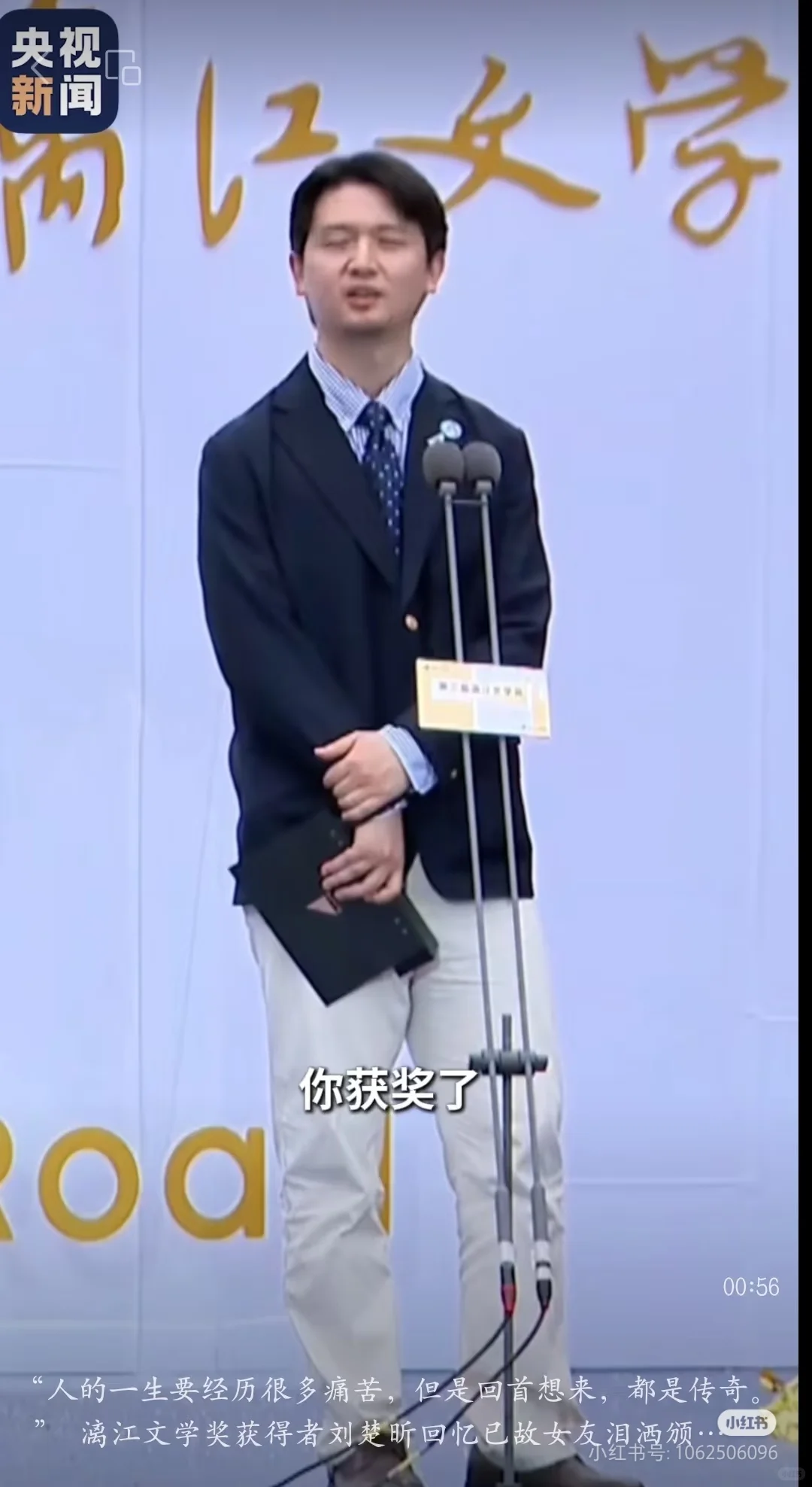 刘楚昕的获奖感言，为何让人泪目又深思