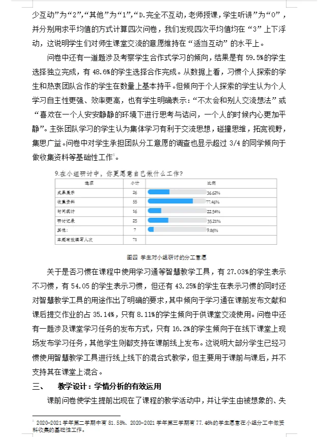 课程论文--论学情分析在教学设计中的作用