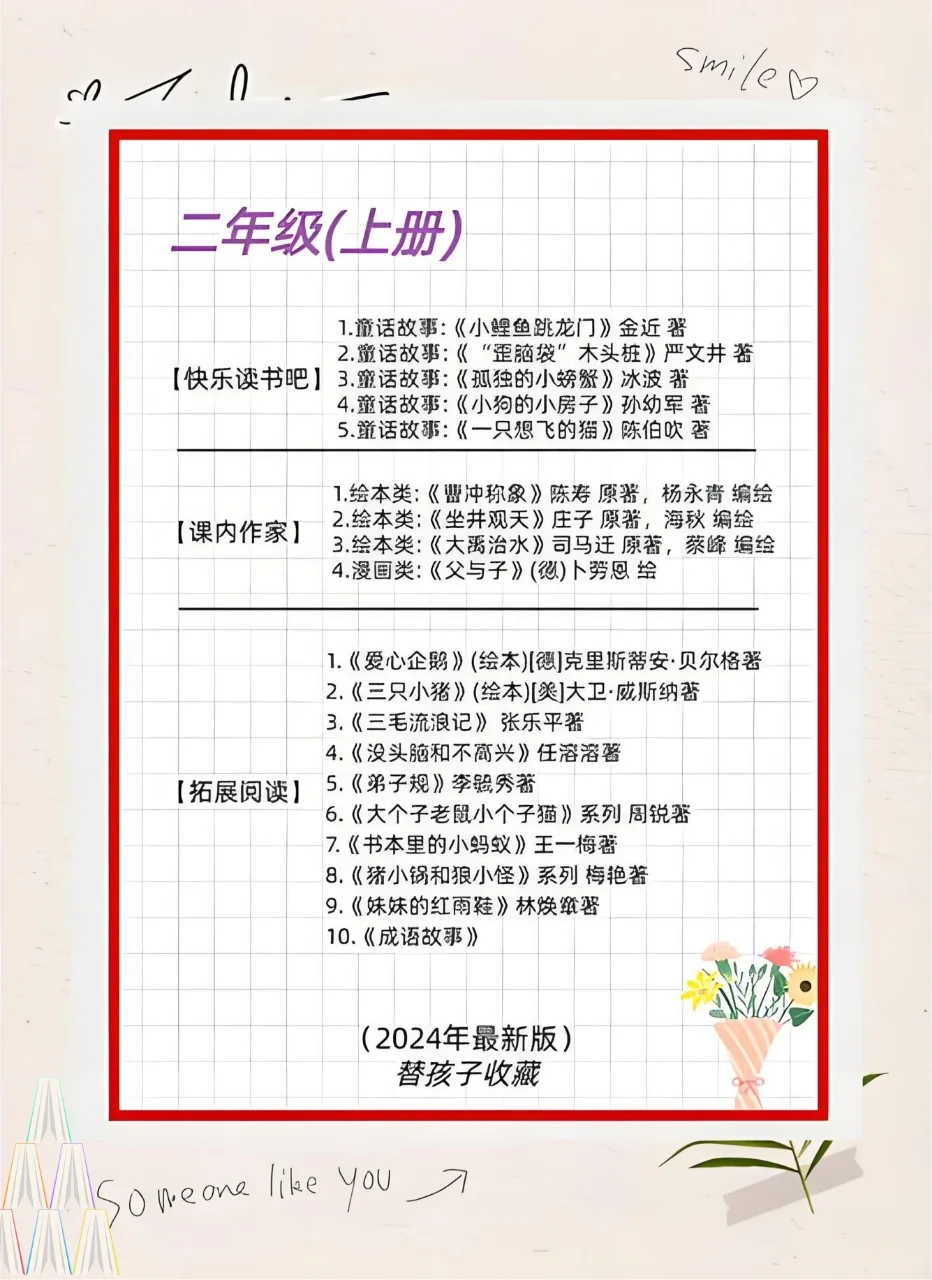 清华附小推荐小学必读书单📚 错过会后悔