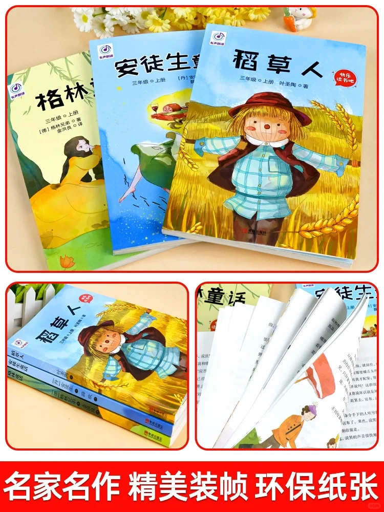 二升三暑假阅读推荐——三上快乐读书吧推荐