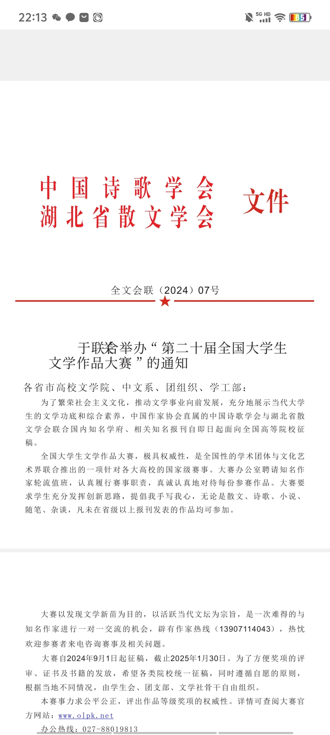 全国大学生文学作品大赛