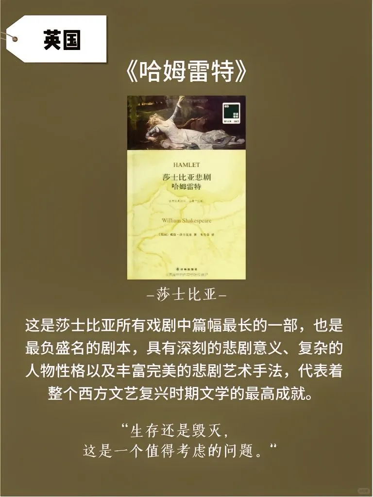 各国文学巅峰（下）