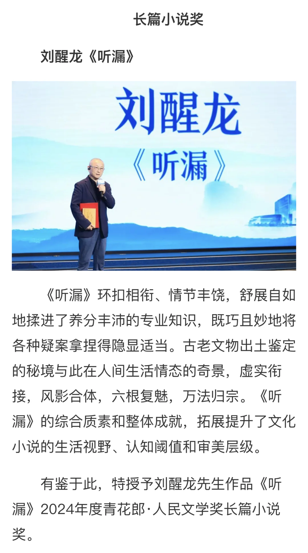资讯｜2024年度青花郎·人民文学奖揭晓🏆