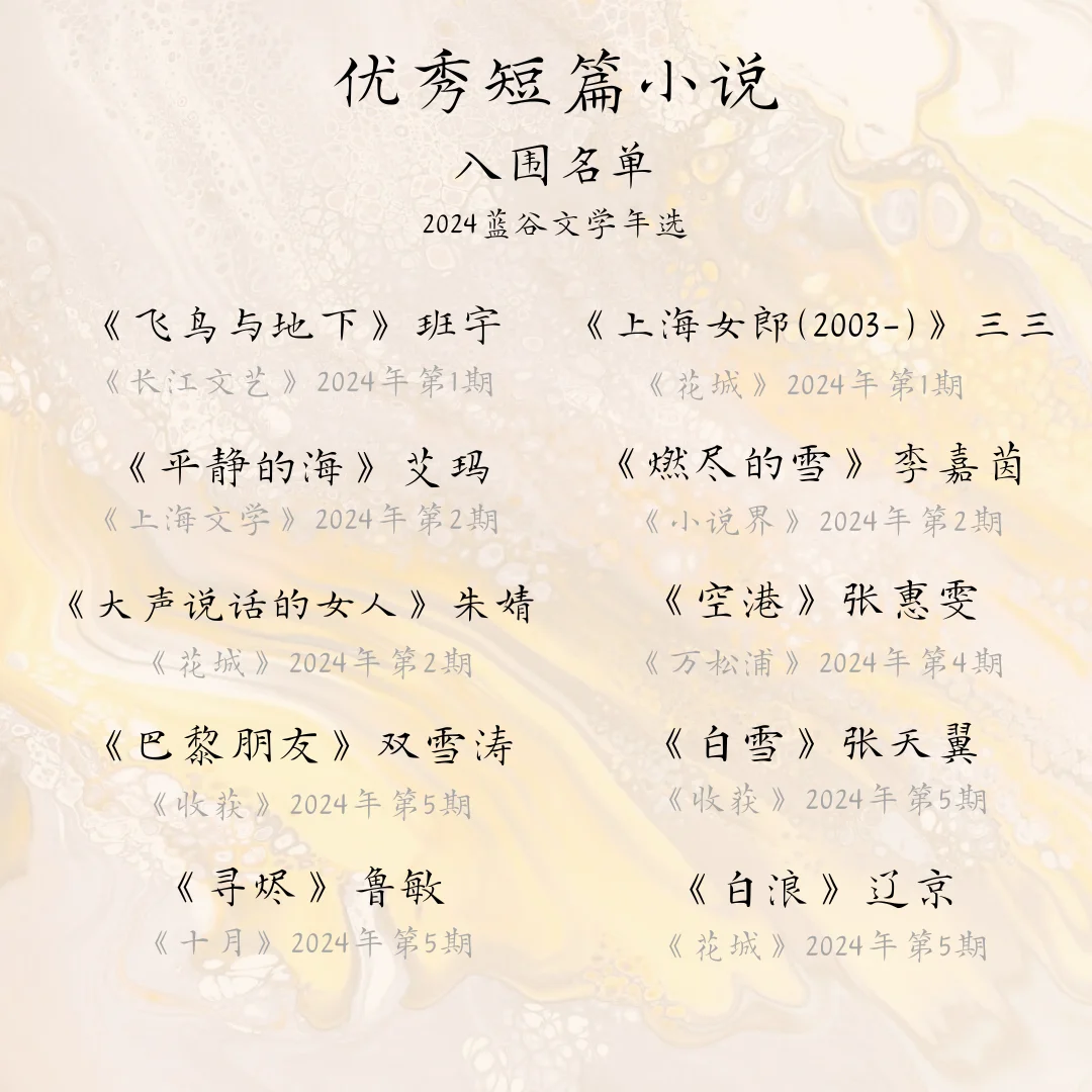 年度华语中短篇小说私选 &年度文学总结预热