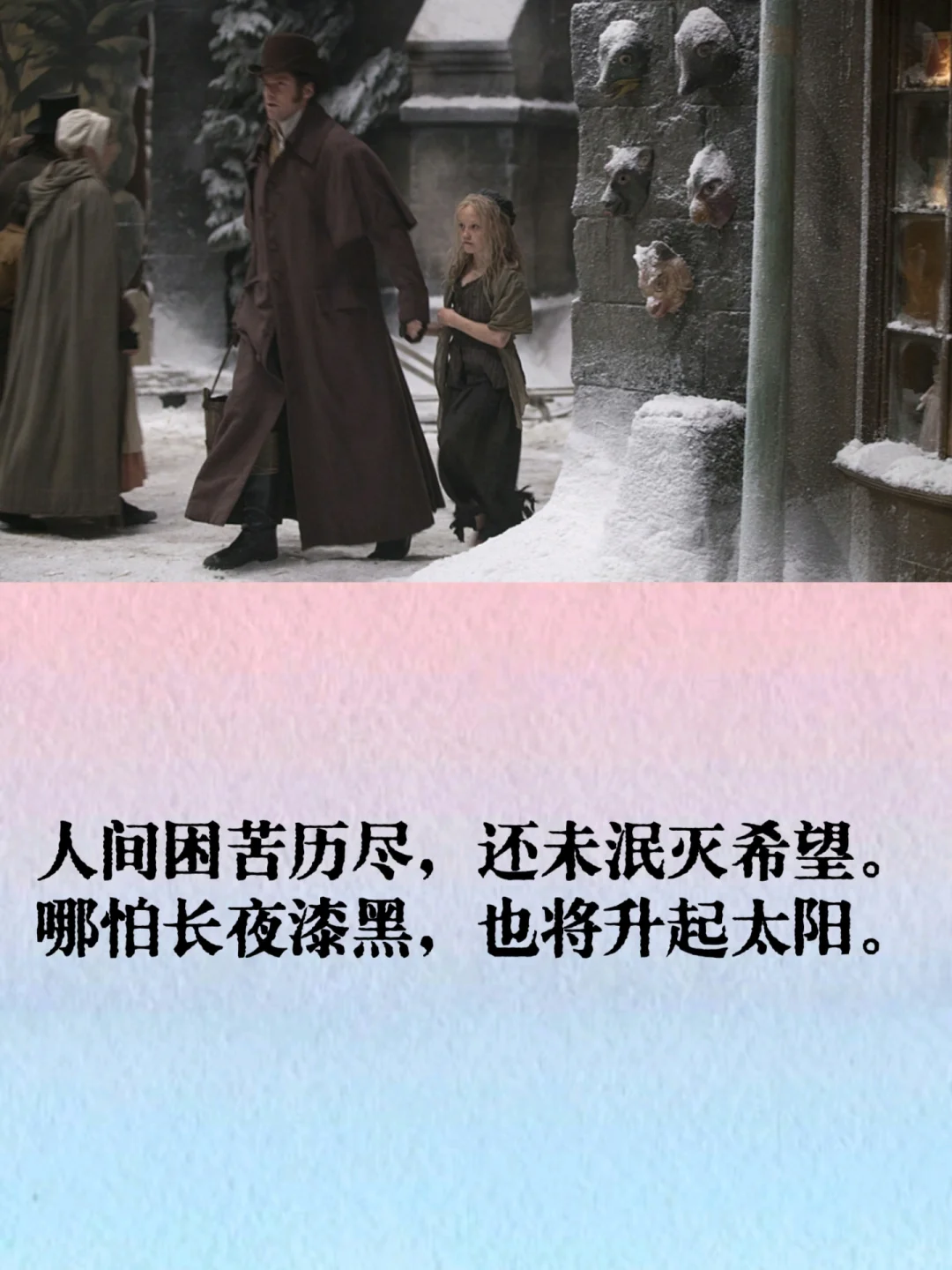 每天了解一本书《悲惨世界》