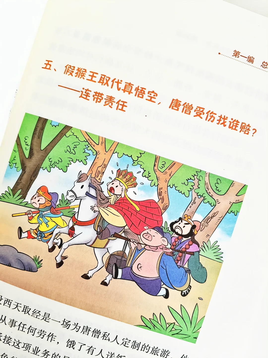 民法典遇上四大名著，不读你就吃大亏了！