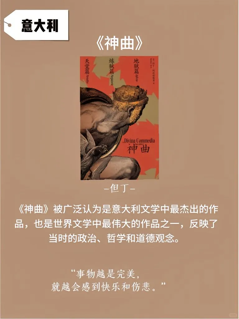 各国文学巅峰（下）