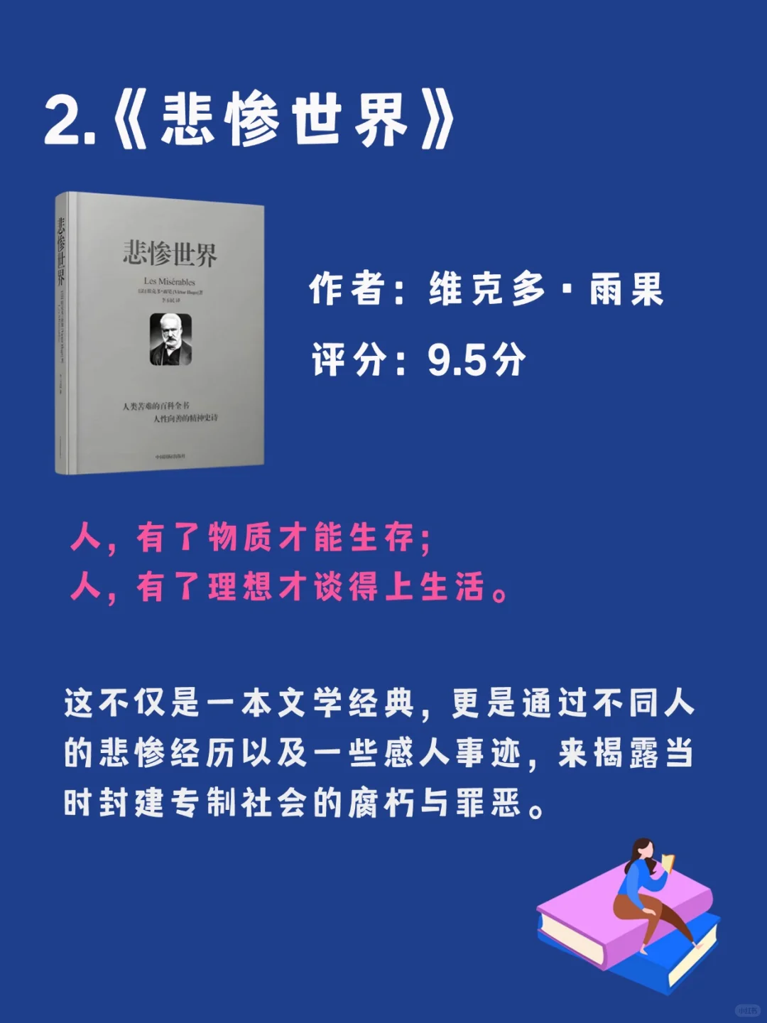 世界公认的8大名著，你读过几本❓