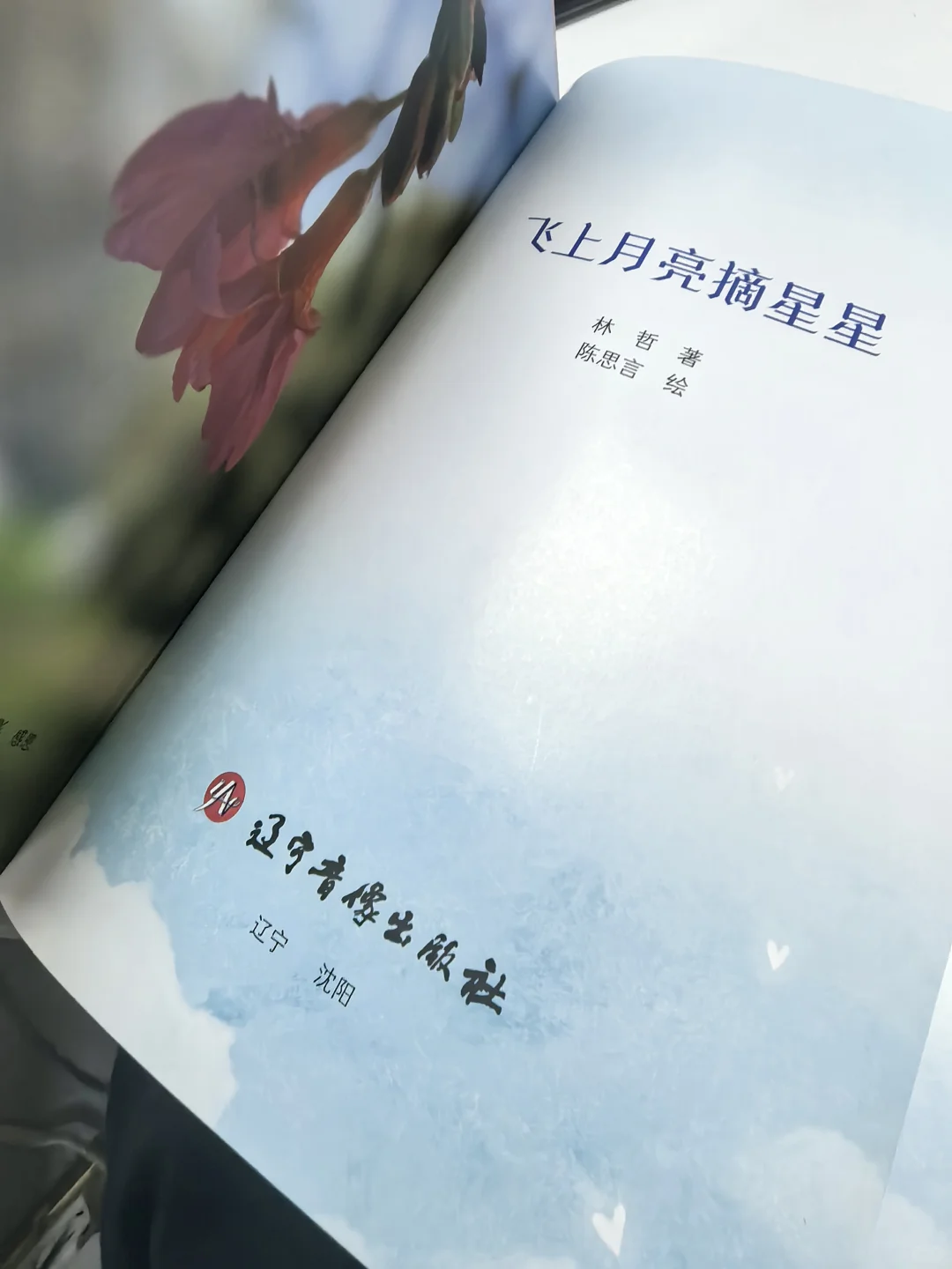 25年做的第一本电子书—飞上月亮摘星星