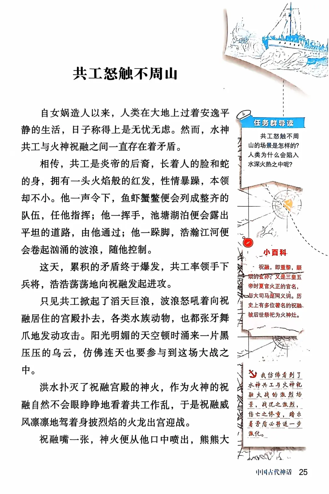 四上必读书目推荐《中国古代神话》部分故事