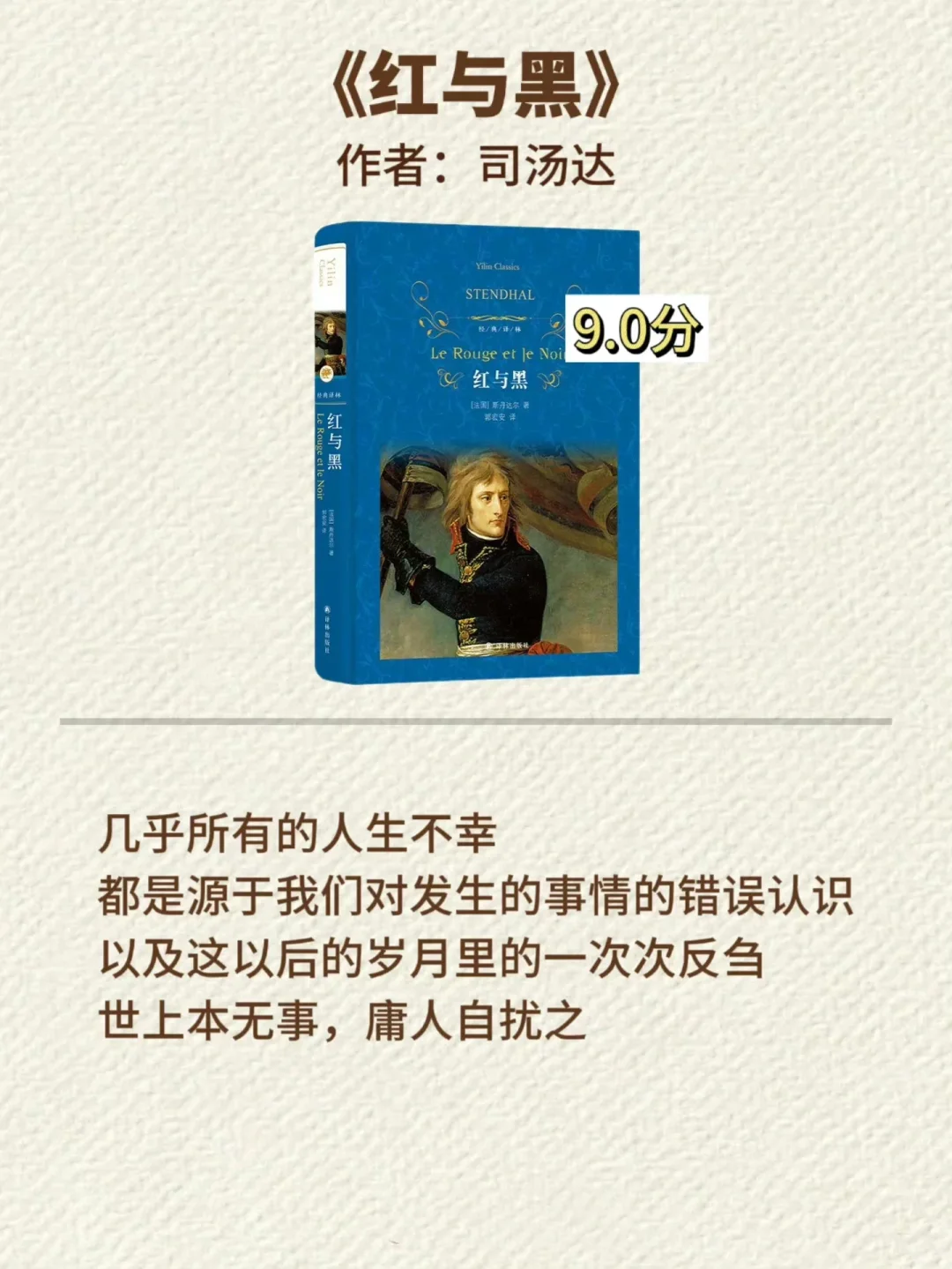 书单｜世界公认的十大名著，一生至少读一次！