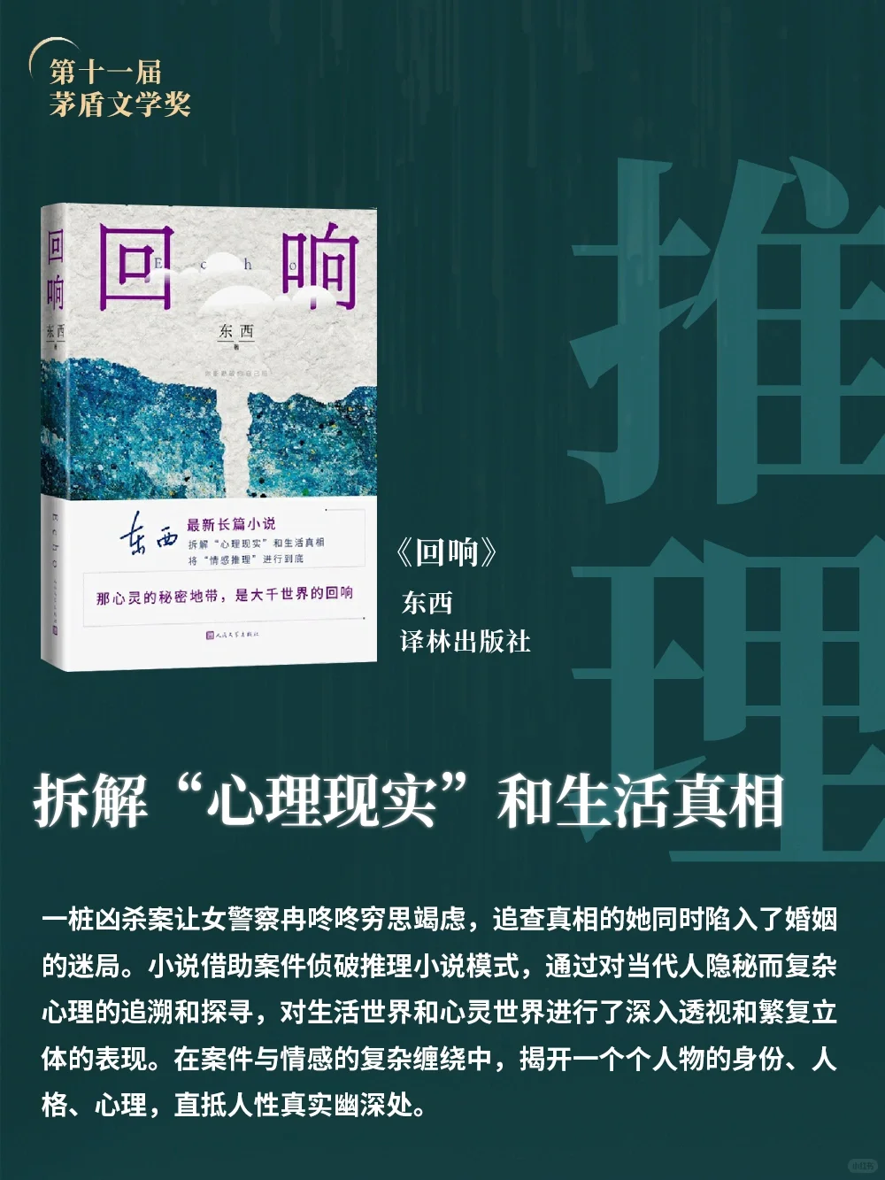 第十一届茅盾文学奖揭晓，五部作品载誉而归