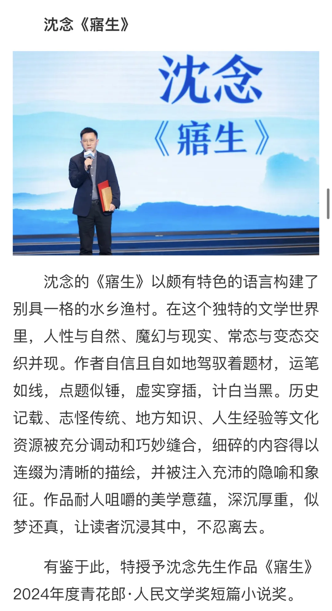 资讯｜2024年度青花郎·人民文学奖揭晓🏆