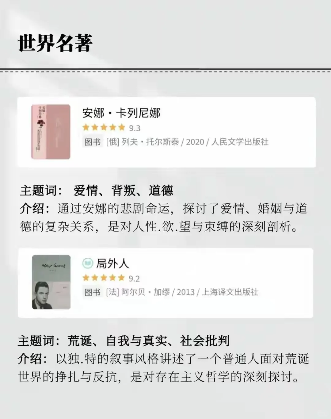 必读14本不可错过的世界名著