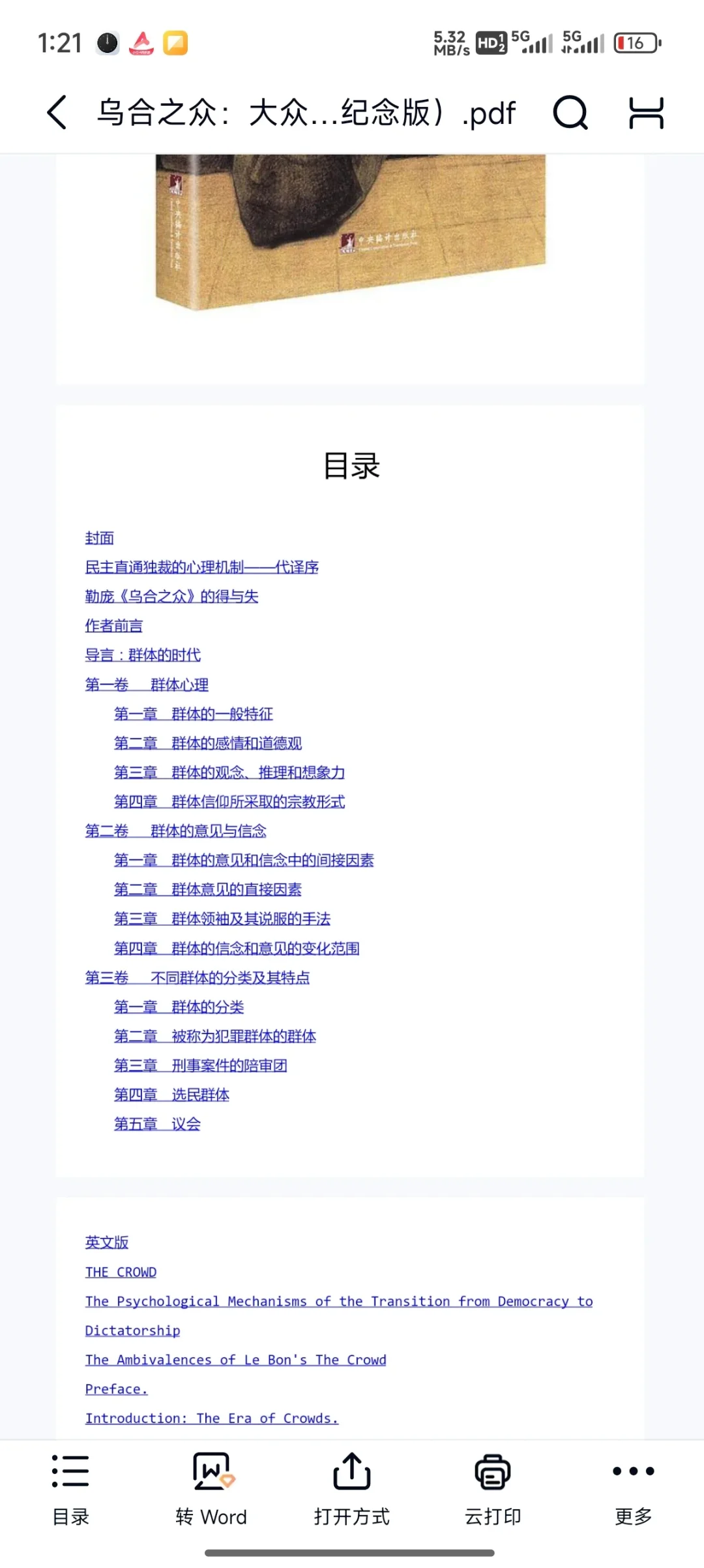 乌合之众电子版pdf epub需要直接拍下方链