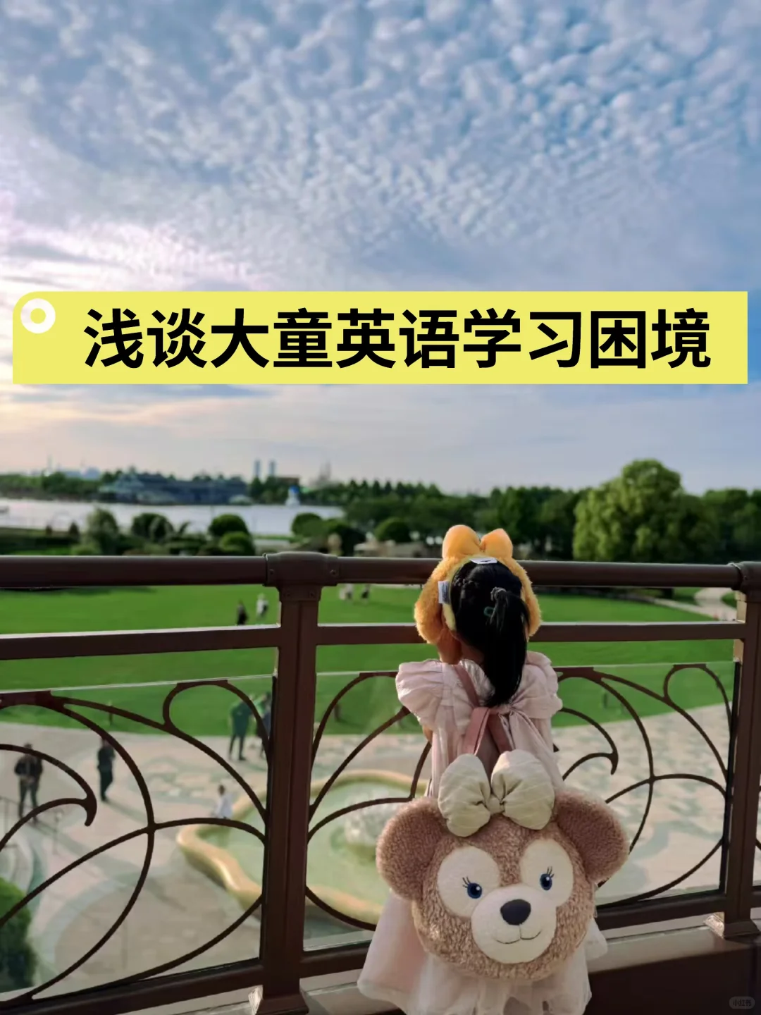 浅谈大童英语学习困境