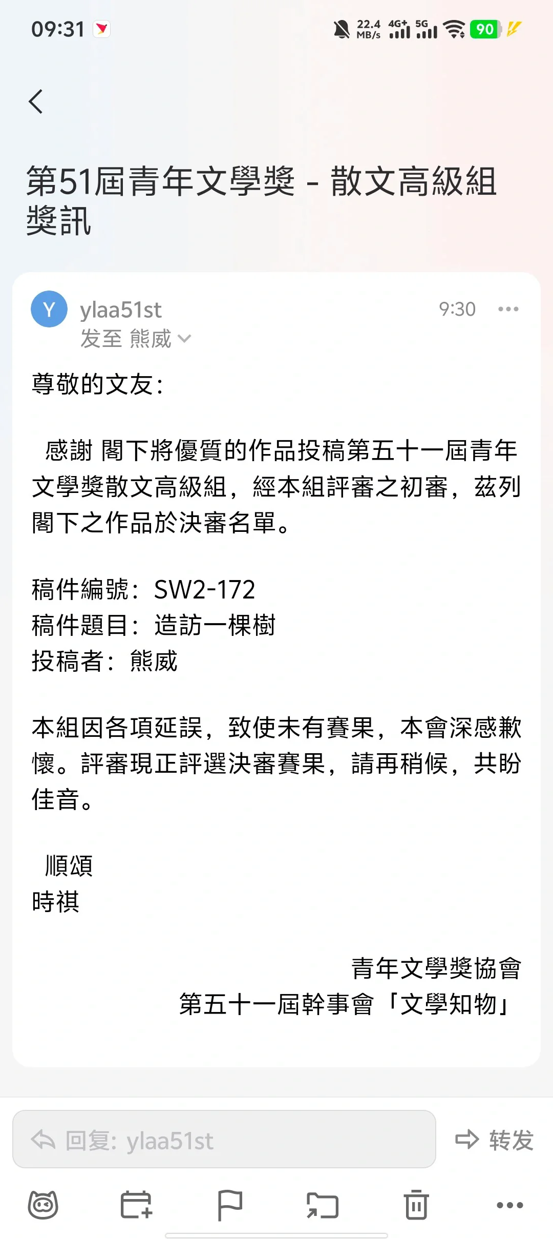 儿童散文〡获第51届香港青年文学奖啦