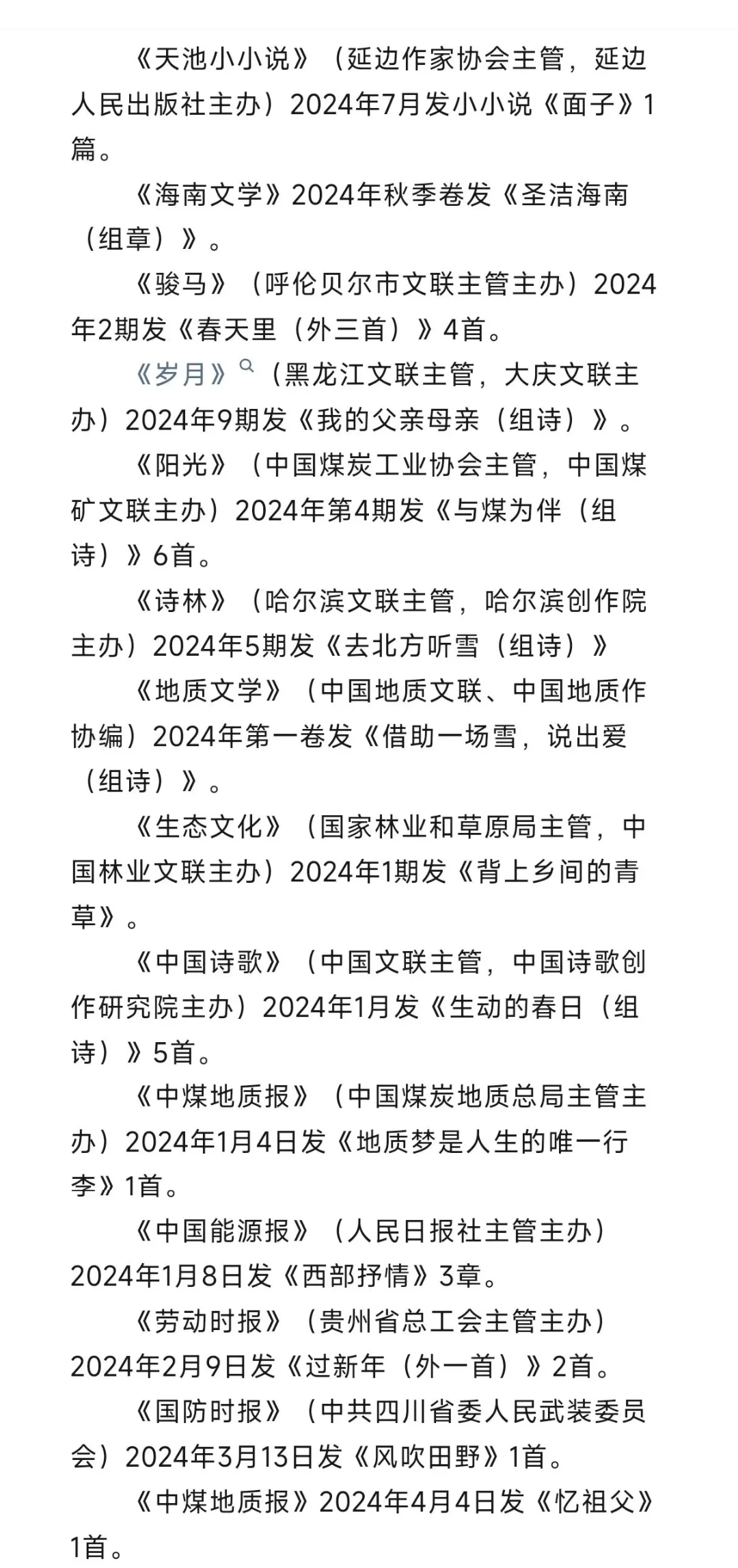 这位诗人一年获全国征文奖项50余次……