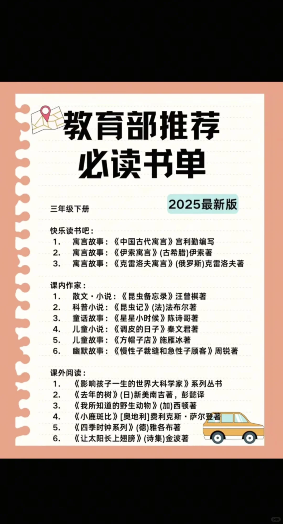 教育部推荐必读书单