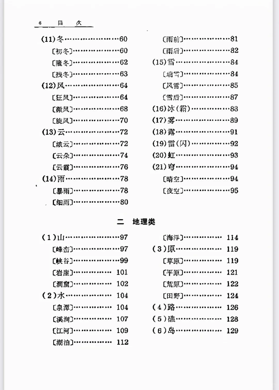 一本《文学描写辞典》，搞定小说场景人物描写