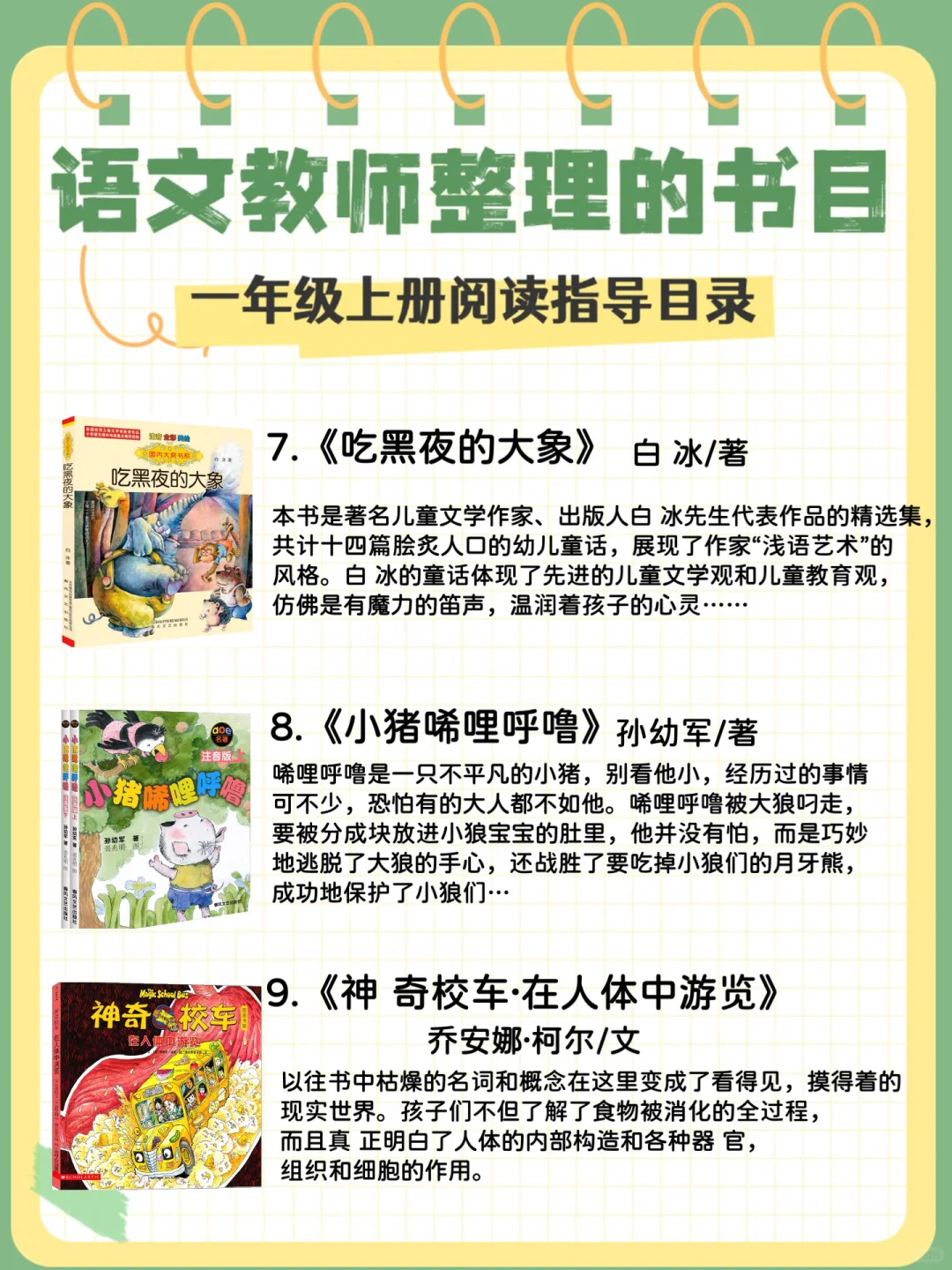 一年级｜语文老师整理的小学生阅读指导书目