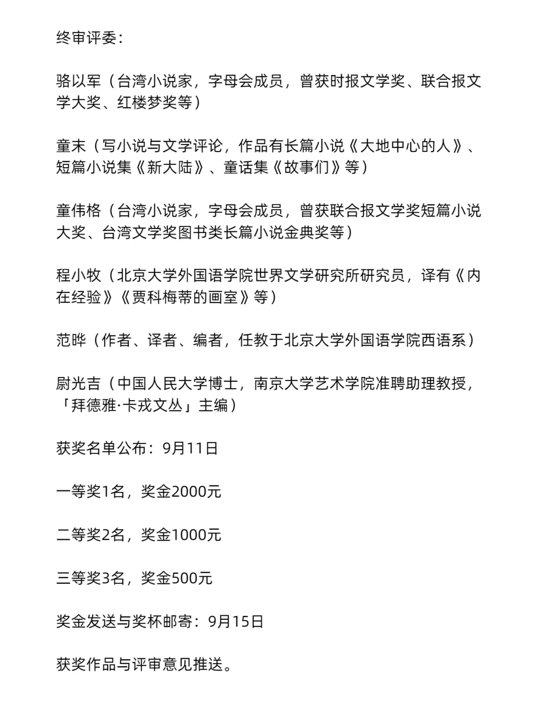第一届北大「我们」文学奖，小说征稿启事！