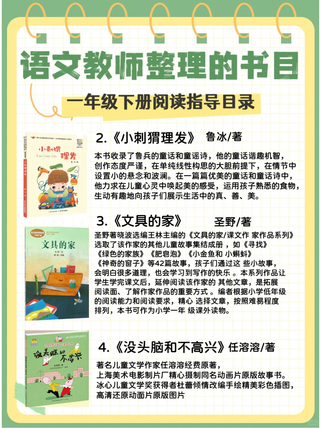 一年级｜语文老师整理的小学生阅读指导书目