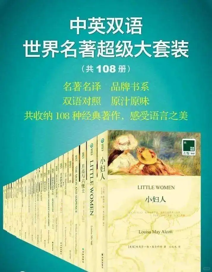 双语译林文库:世界名著超级大套装