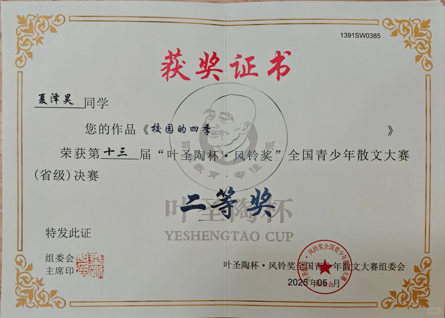 笔尖耕耘终有回响✨