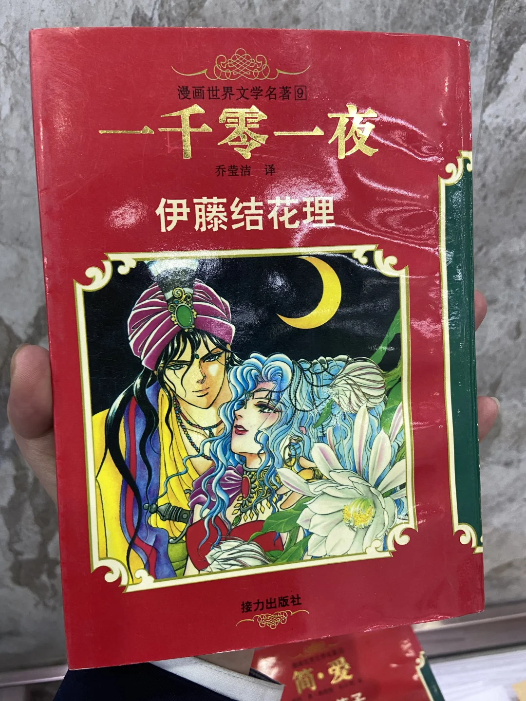 🈚️全新仅拆漫画世界文学名著