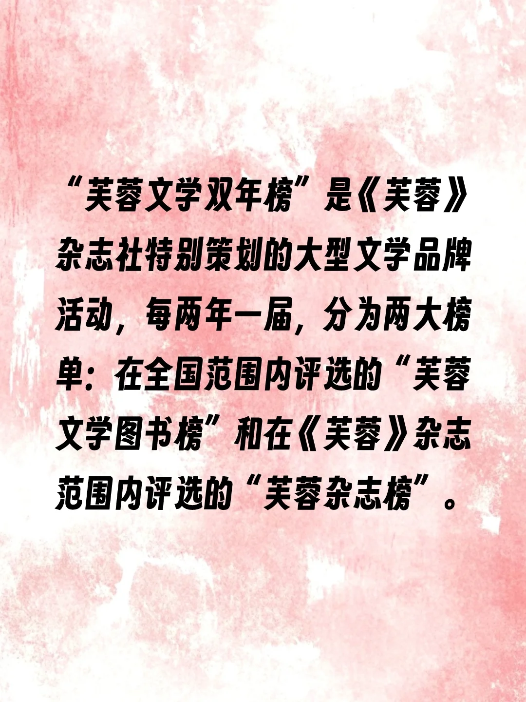 第二届“芙蓉文学双年榜”揭晓啦