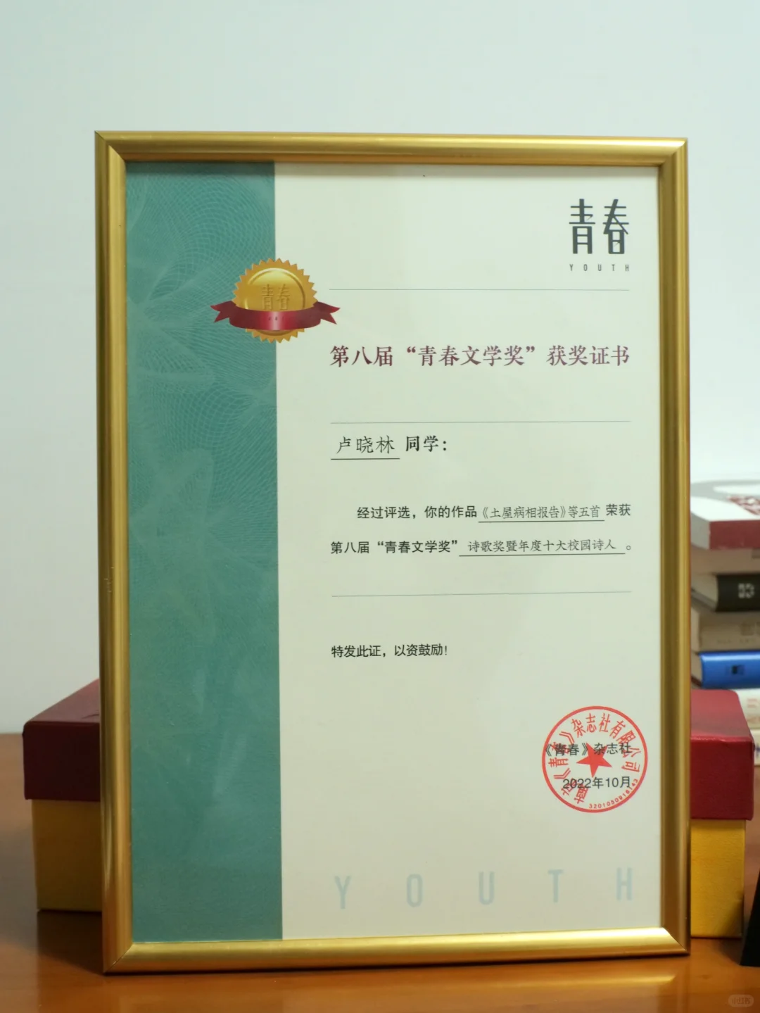 写诗两年，获得了青春文学奖【附作品】