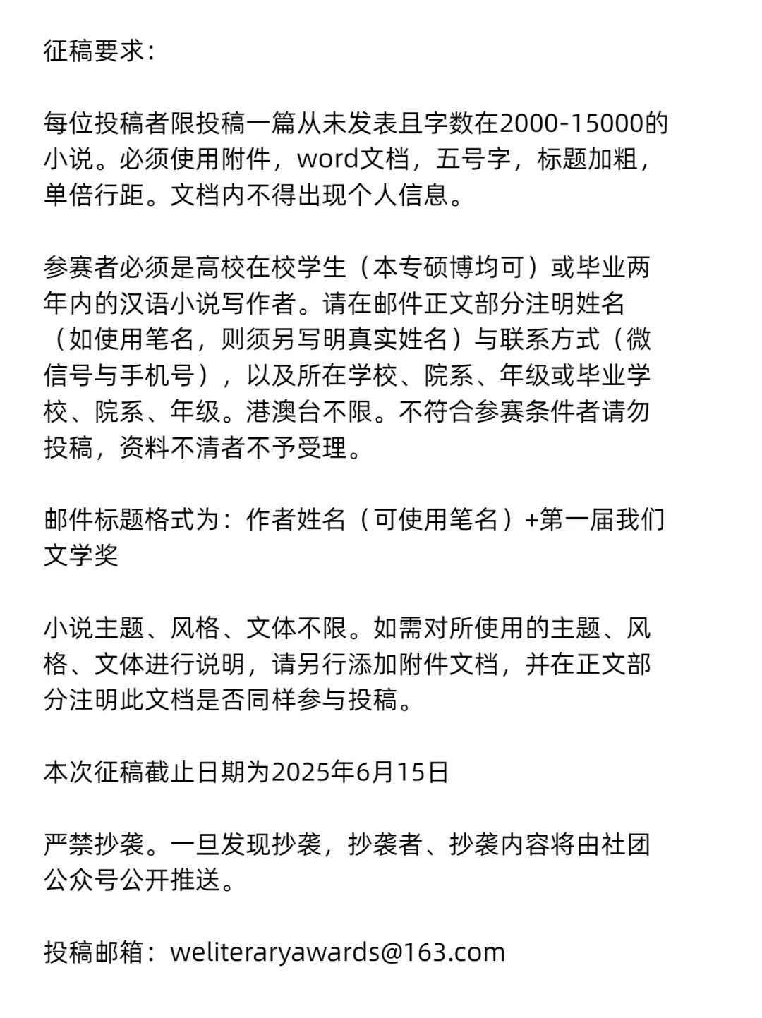 第一届北大「我们」文学奖，小说征稿启事！