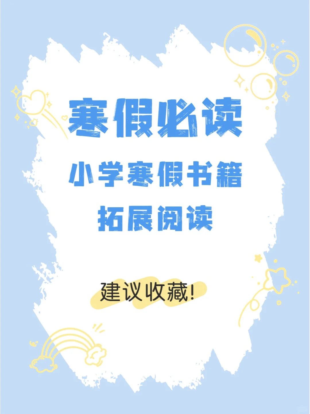 寒假一个月，这些书非看不可‼️