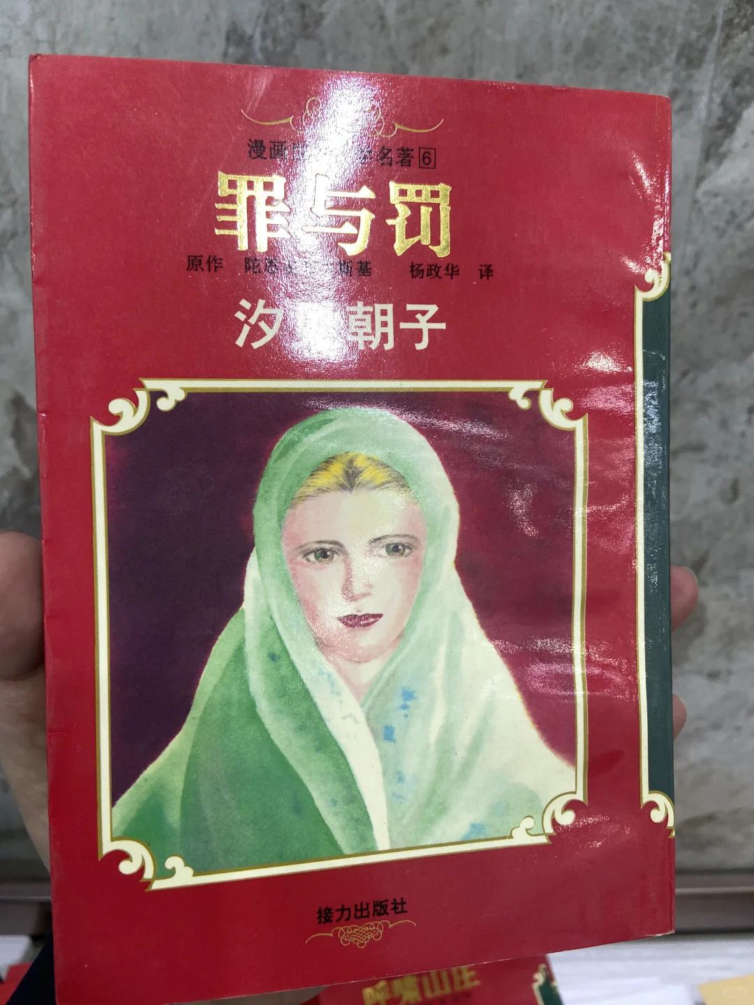 🈚️全新仅拆漫画世界文学名著