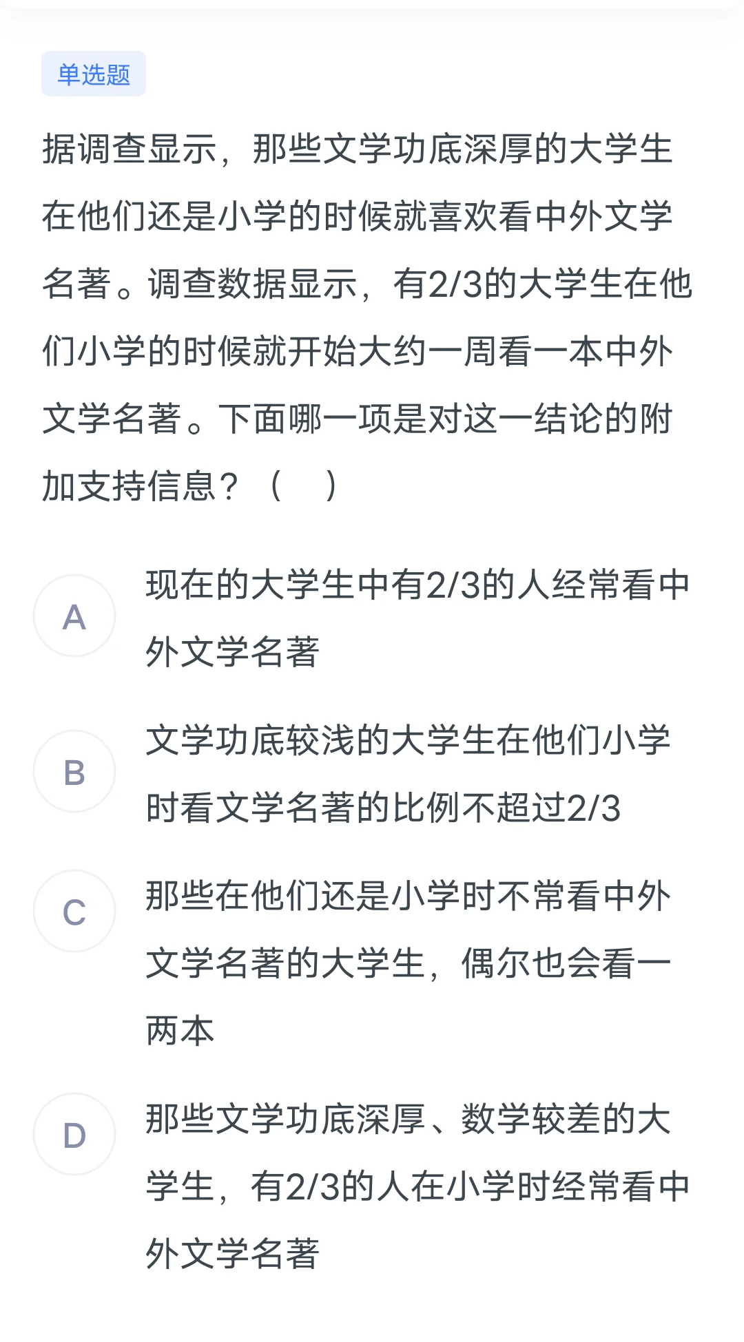 加强削弱每日一练