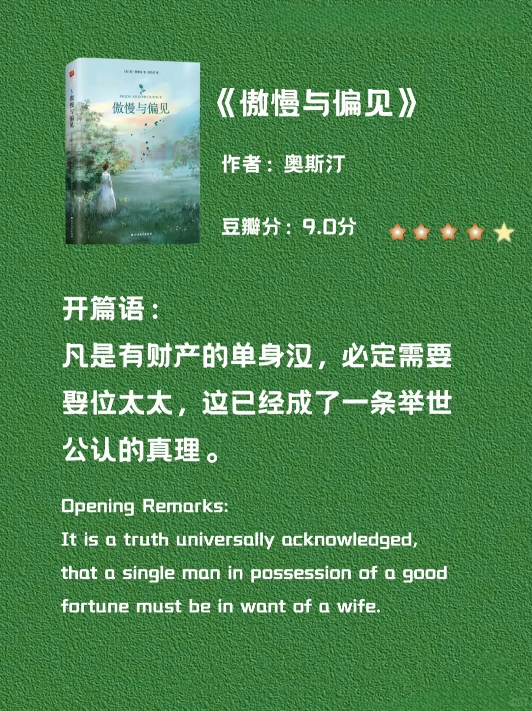 世界名著无法超越的开篇✅