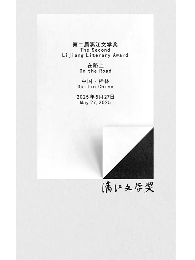 首奖30万，第二届漓江文学奖征集作品