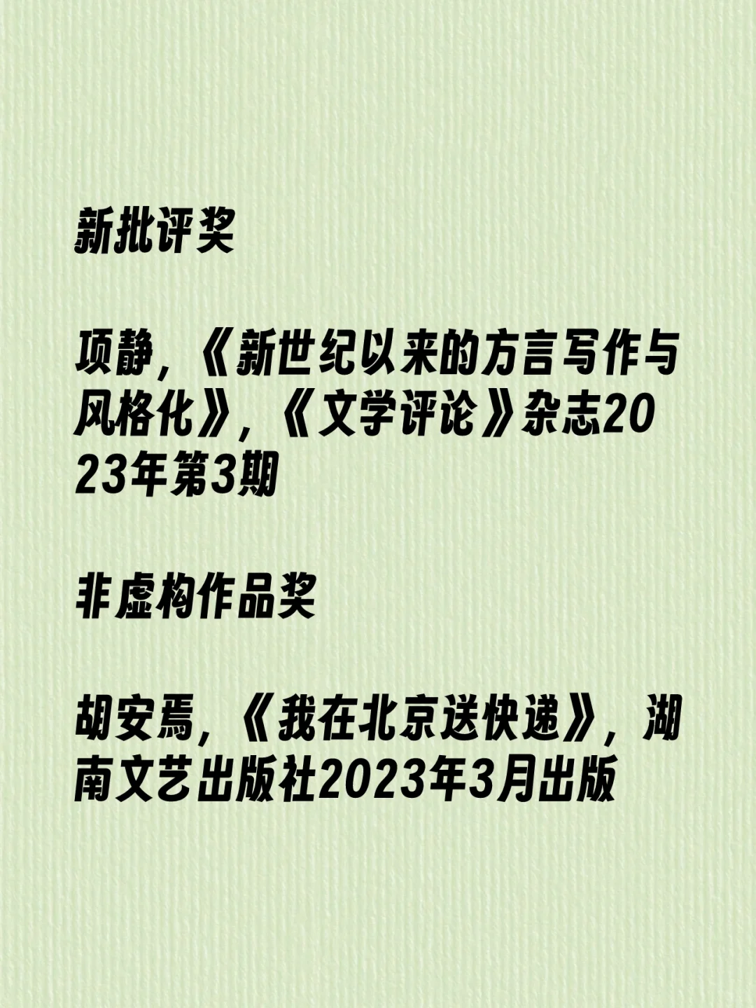 第九届华语青年作家奖获奖作品名单公布